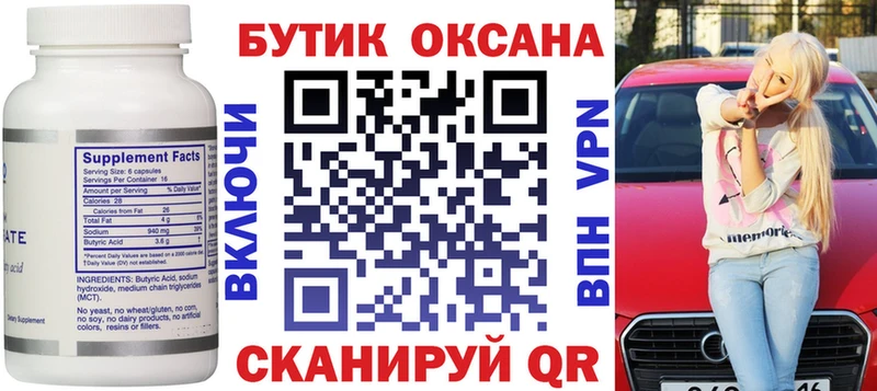 БУТИРАТ вода  Сочи 
