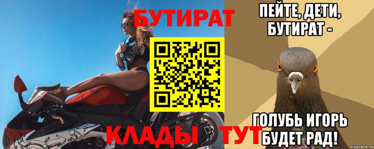БУТИРАТ BDO 33%  Вход с VPN  Сочи 
