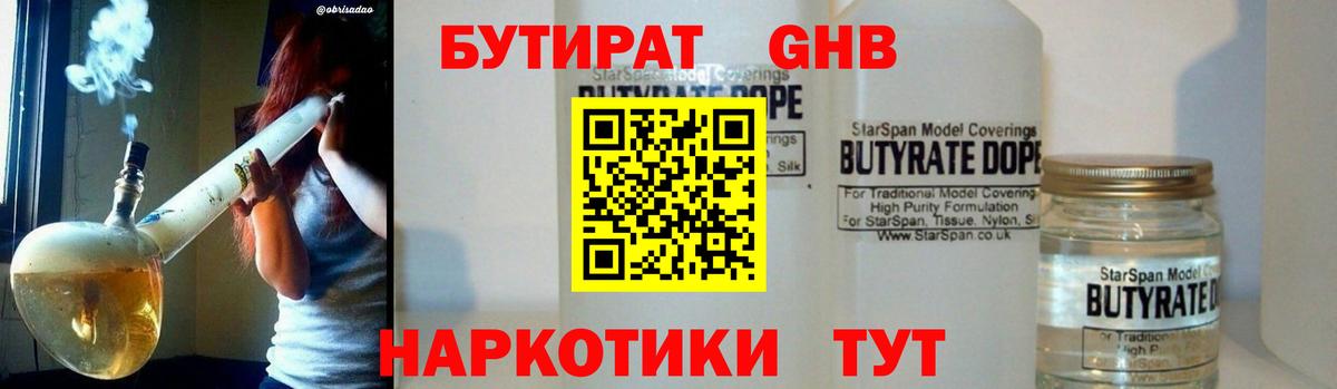Бутират вода Сочи