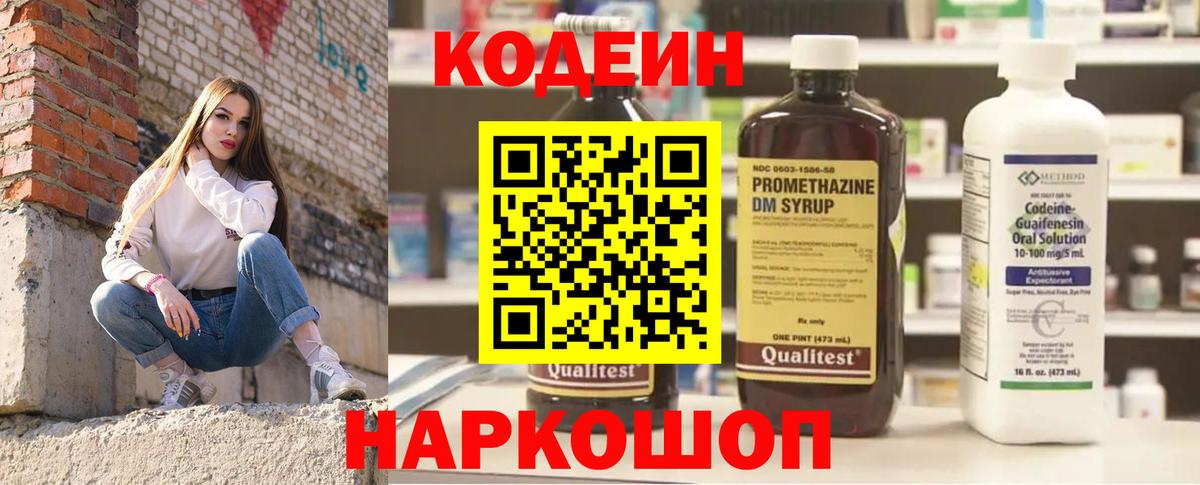 Сочи  Codein напиток Lean (лин)  Вход с VPN 