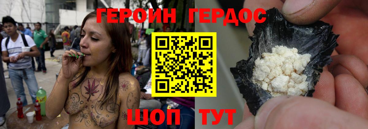 Героин хмурый  Вход с VPN  Сочи 
