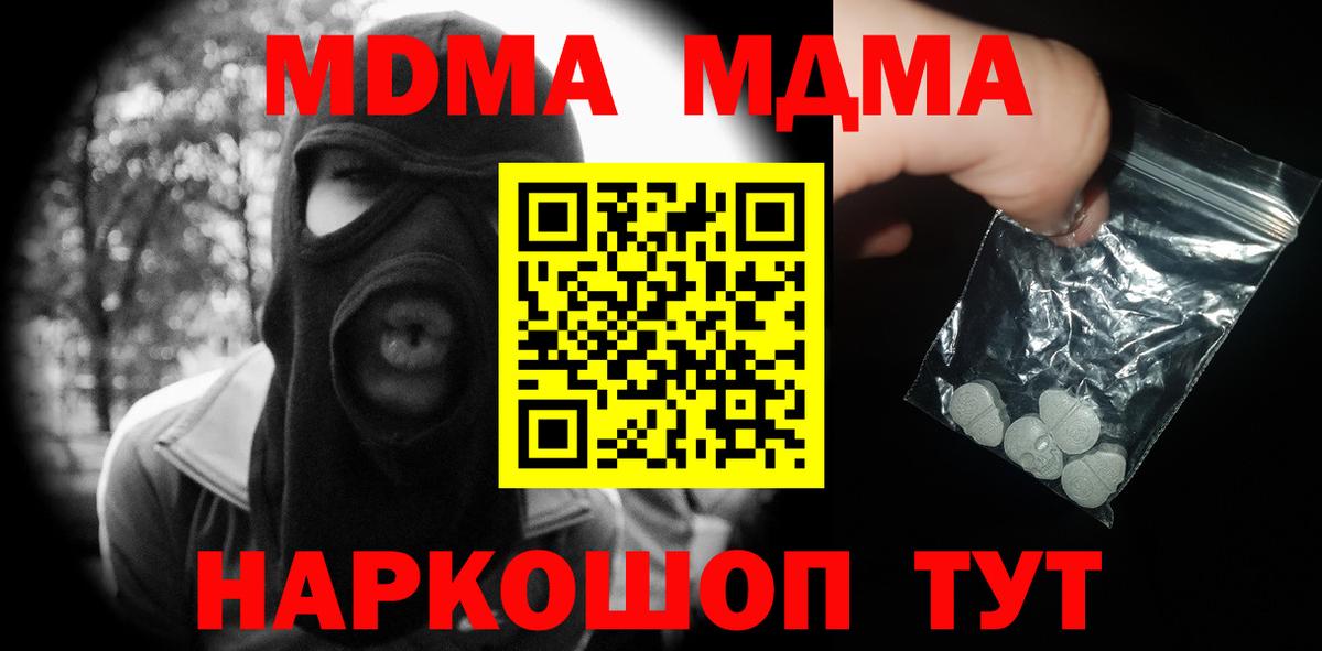 Сочи  МДМА VHQ  Вход с VPN 