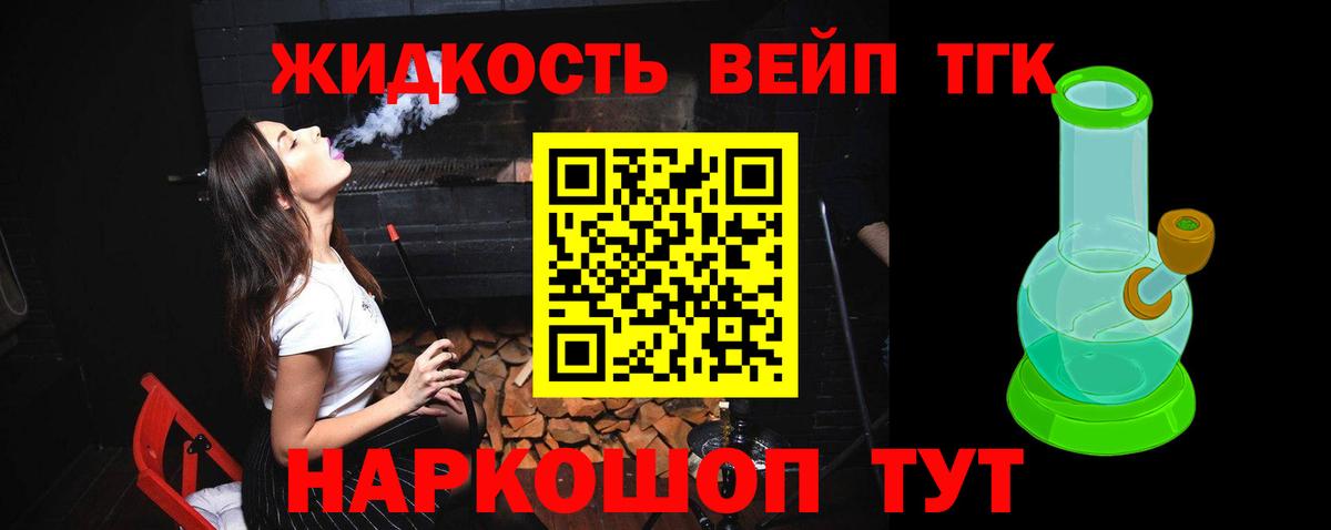 ТГК THC oil  Вход с VPN  Сочи  Дистиллят ТГК вейп с тгк 